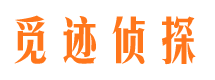 元氏寻人公司